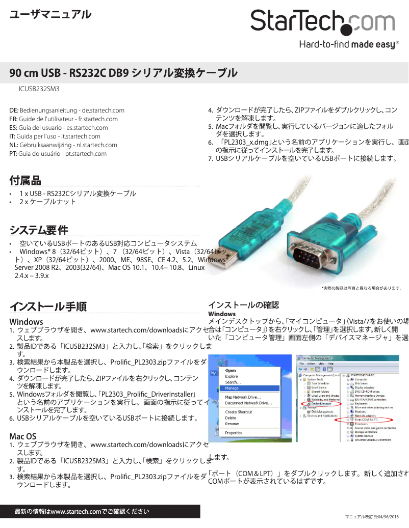 Image de la première page du manuel de l'appareil ICUSB232SM3