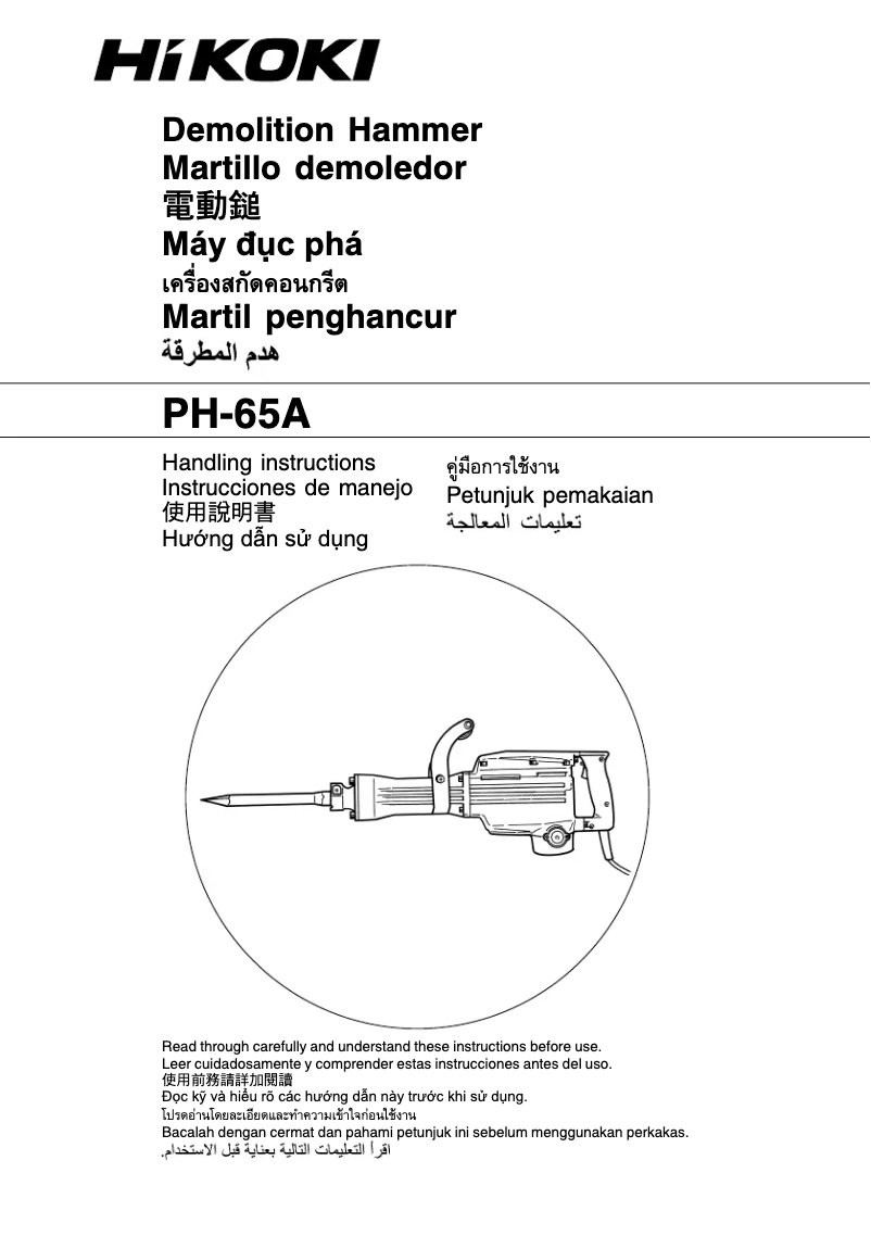 Page 1 de la notice Manuel utilisateur HiKOKI PH-65A