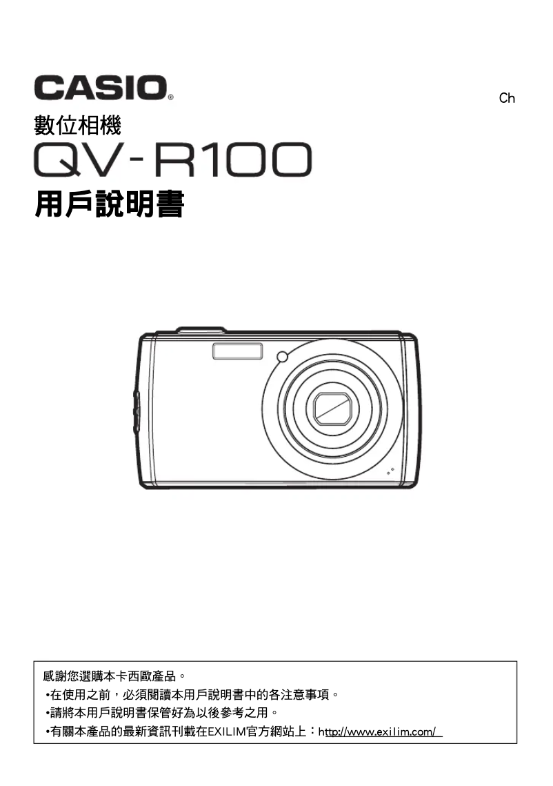 Image de la première page du manuel de l'appareil QV-R100