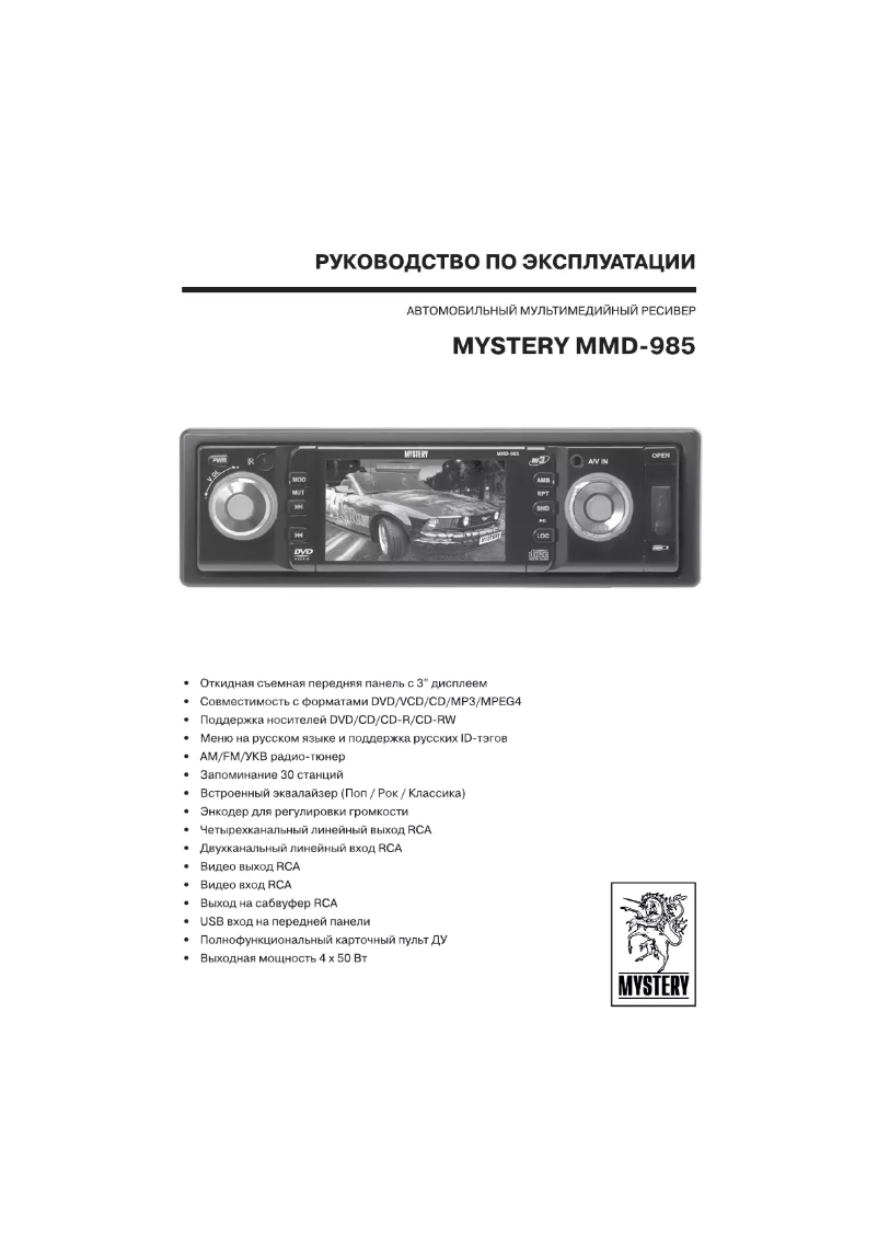 Page n°1 - Manuel utilisateur Mystery MMD-985