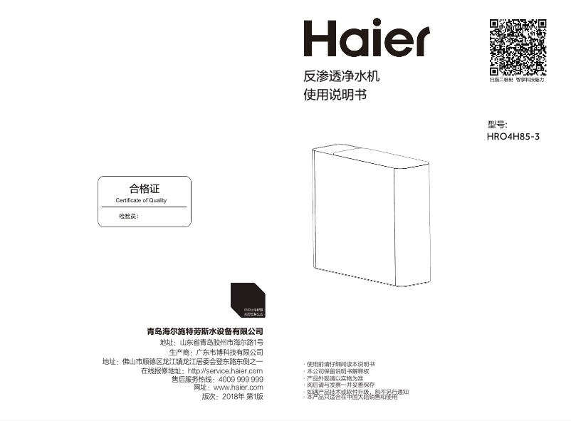 Página 1 del manual Manual de usuario Haier HRO4H85-3