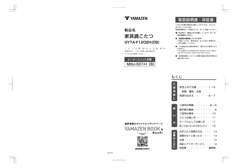 Page 1 de la notice Manuel utilisateur Yamazen GYTA-F1202H