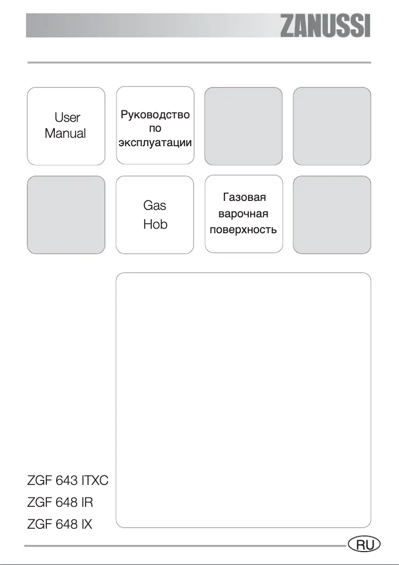 Image de la première page du manuel de l'appareil ZGF648IR