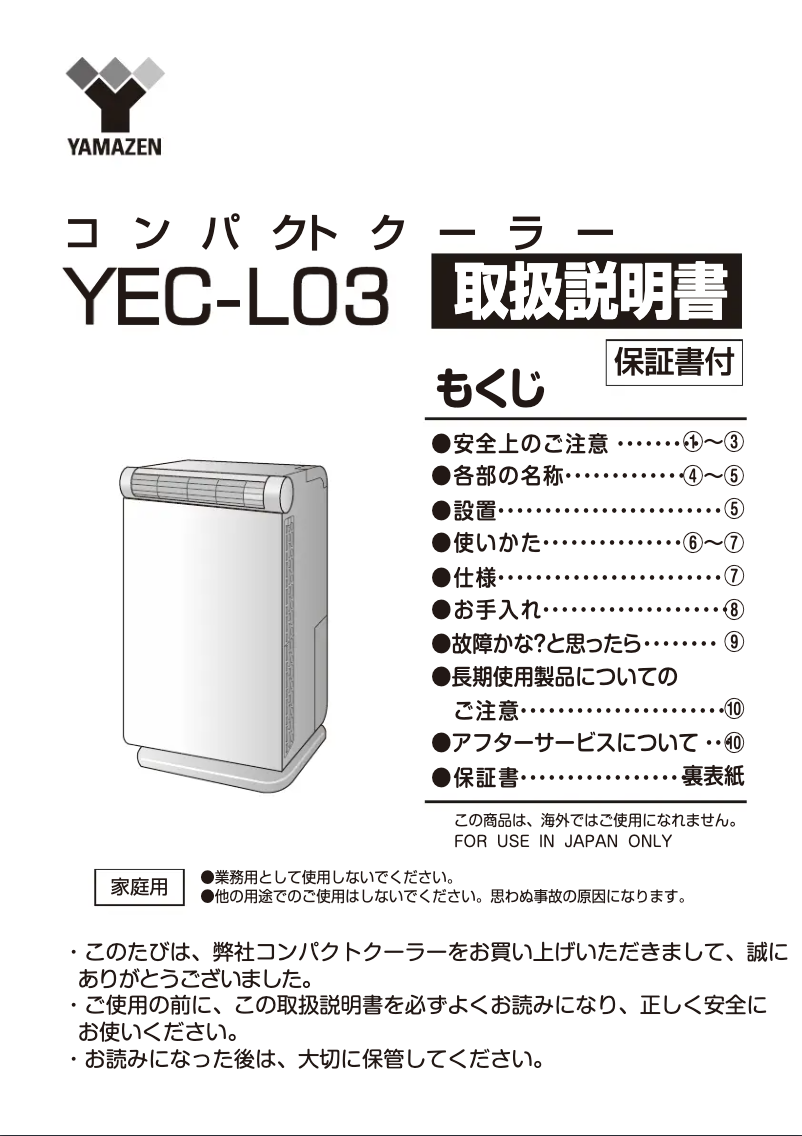 Image de la première page du manuel de l'appareil YEC-L03