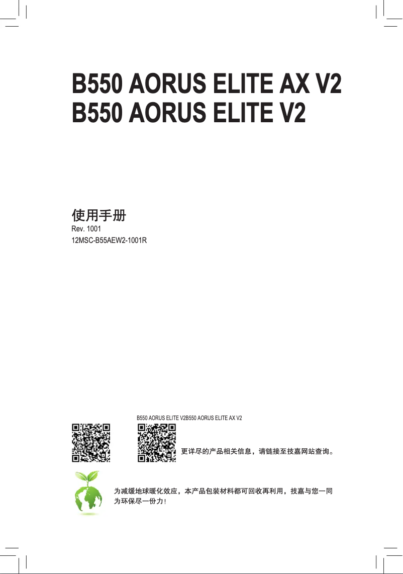 Image de la première page du manuel de l'appareil B550 AORUS ELITE V2