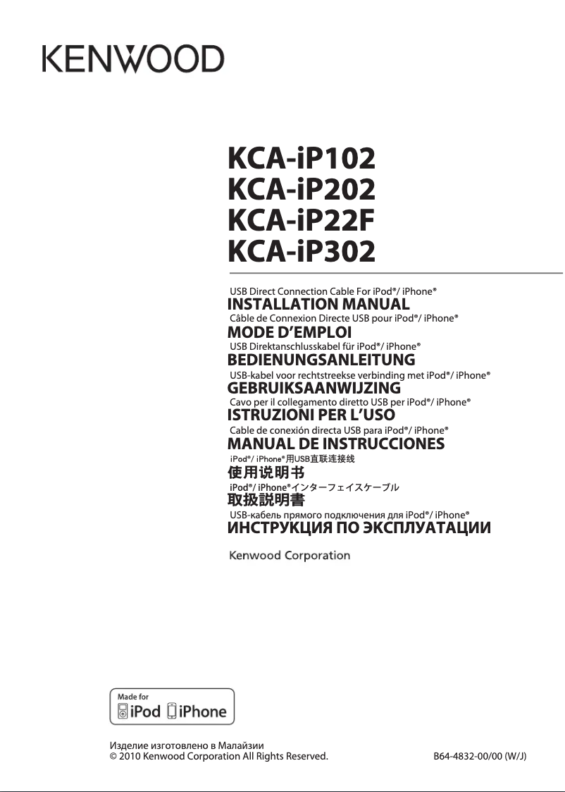 Page n°1 - Manuel utilisateur Kenwood KCA-IP22F