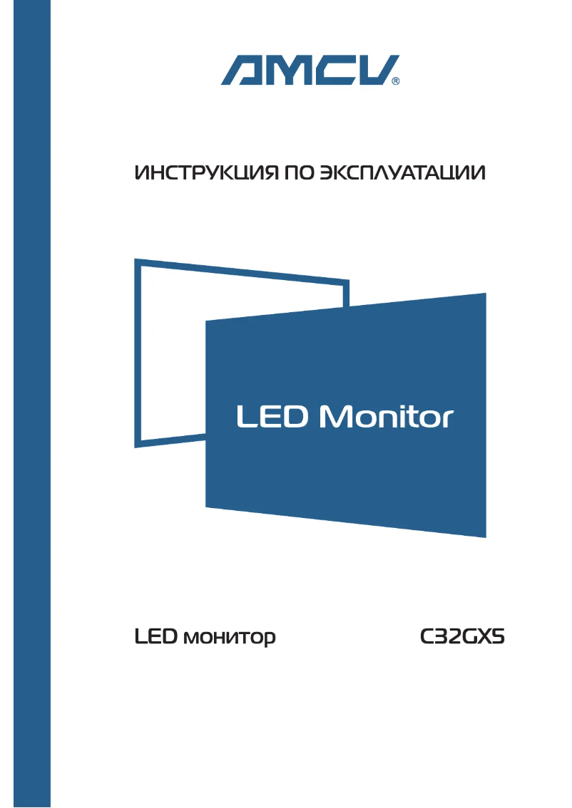 Page n°1 - Manuel utilisateur AMCV C32GX5