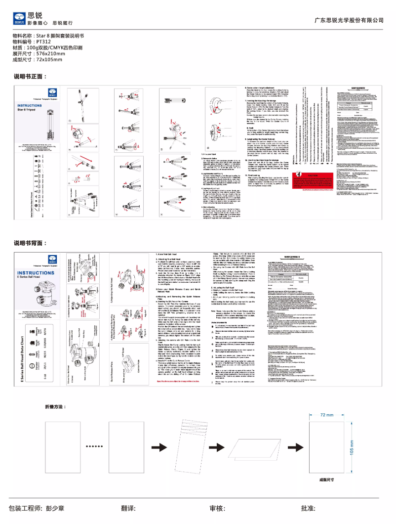 Página 1 del manual Manual de usuario Sirui Star 8