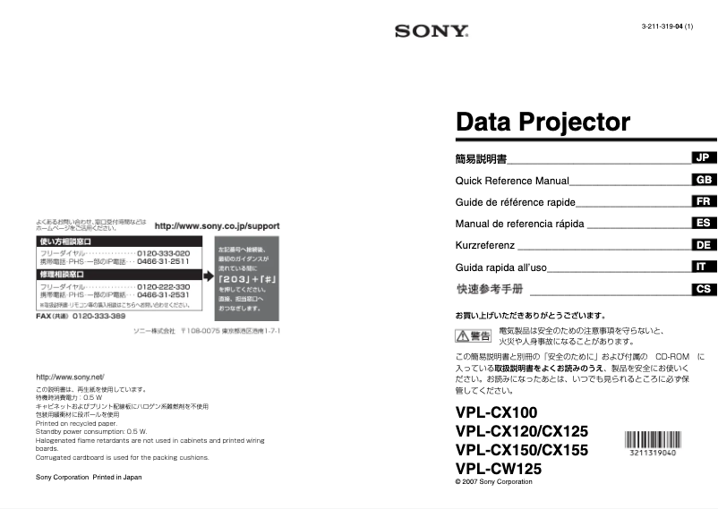 Page n°1 - Guide d'installation Sony VPL-CW125