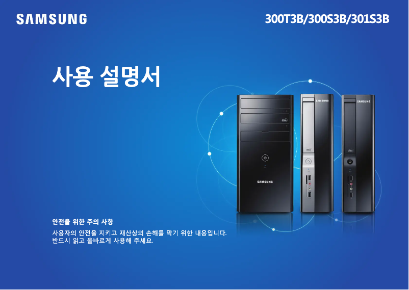 Image de la première page du manuel de l'appareil DM300S3B-D37