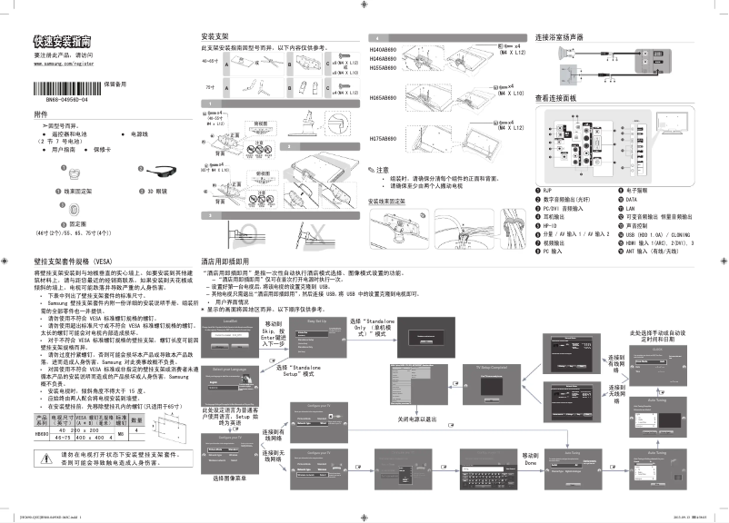 Page n°1 - Manuel utilisateur Samsung HG55AB690QJXXR