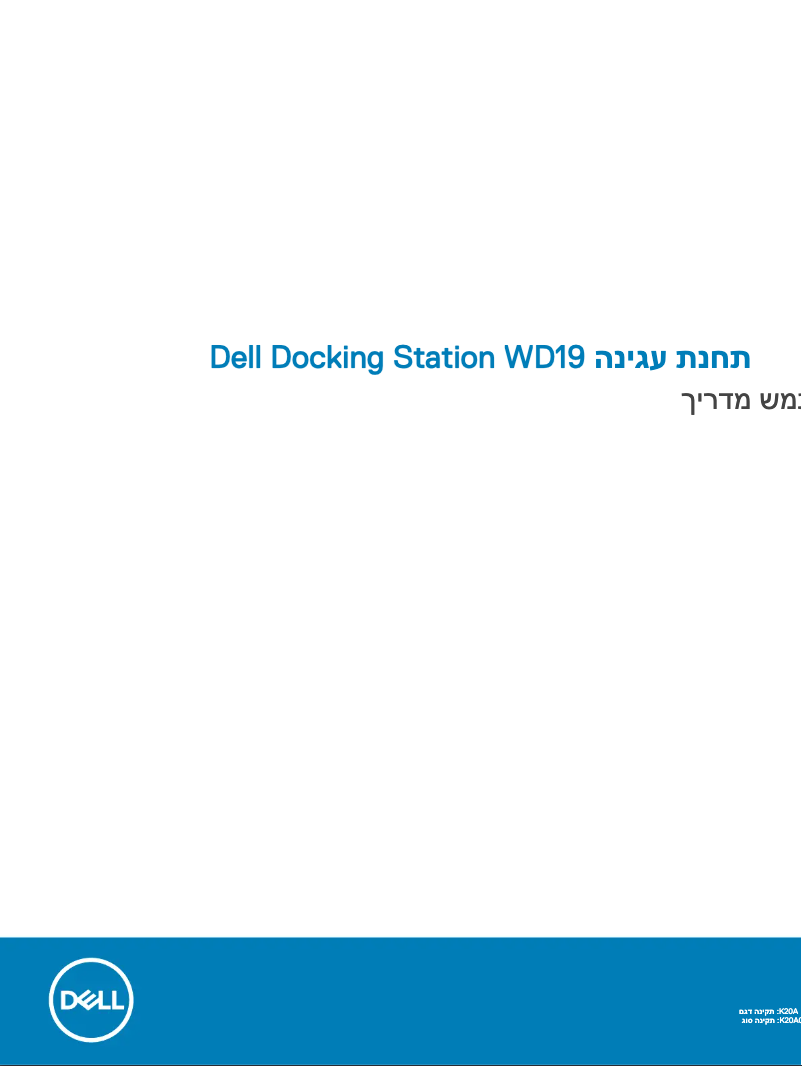 Image de la première page du manuel de l'appareil WD19