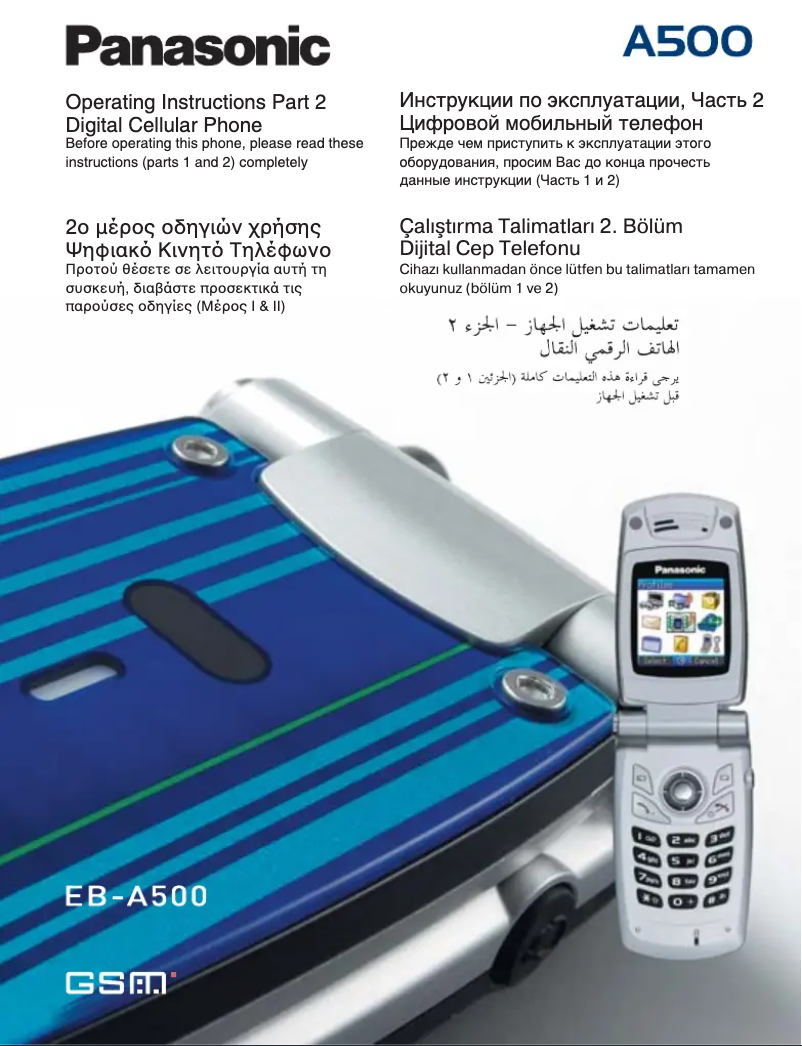 Page 1 de la notice Manuel utilisateur Panasonic EB-A500