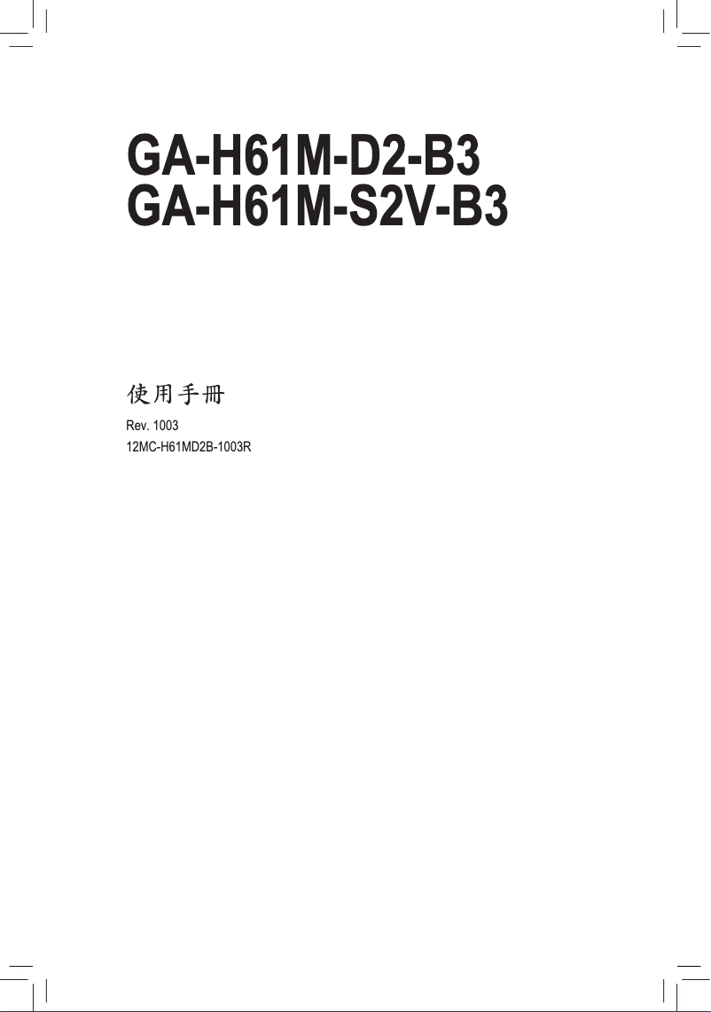 Image de la première page du manuel de l'appareil GA-H61M-S2V-B3