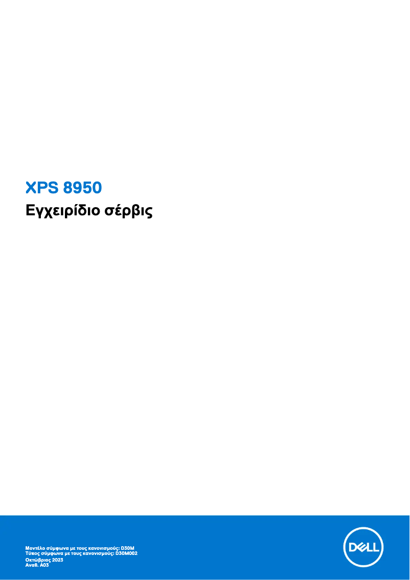 Image de la première page du manuel de l'appareil XPS 8950