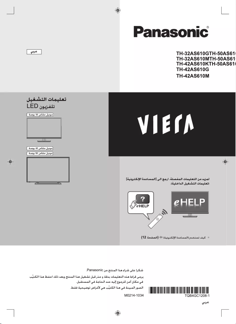 Page 1 de la notice Manuel utilisateur Panasonic TH-50AS610M