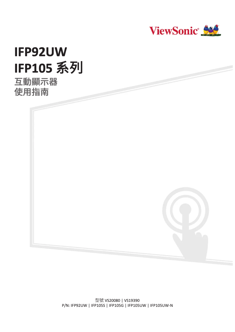 Page 1 de la notice Mode d'emploi Viewsonic IFP92UW