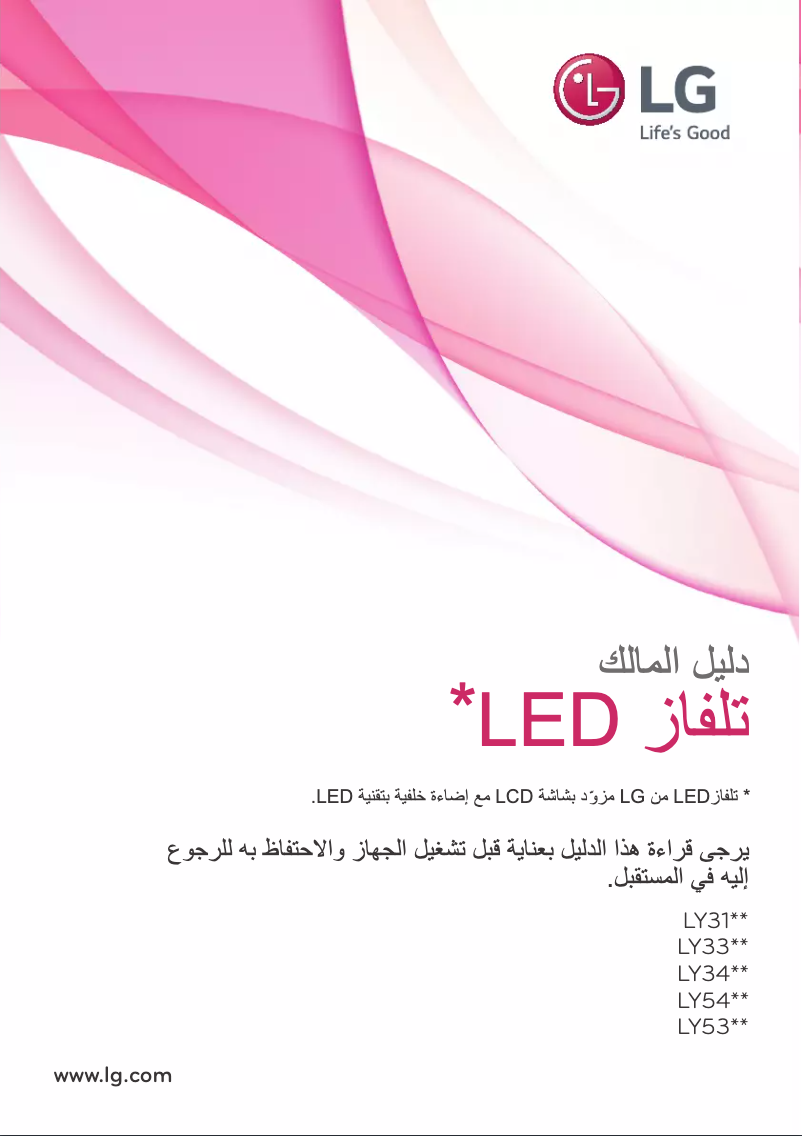 Página 1 del manual Manual de usuario LG 55LY340C