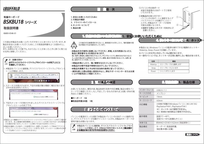 Page 1 de la notice Manuel utilisateur Buffalo BSKBU18LWH