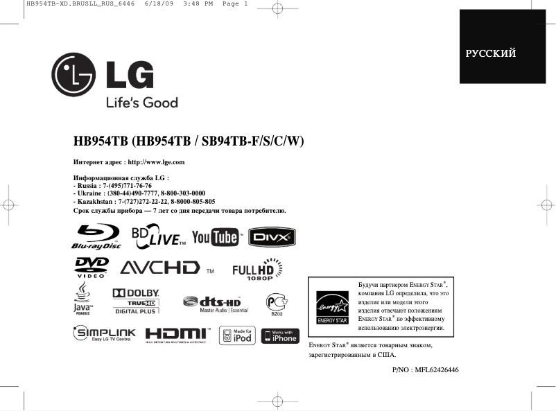 Page 1 de la notice Manuel utilisateur LG HB954TB