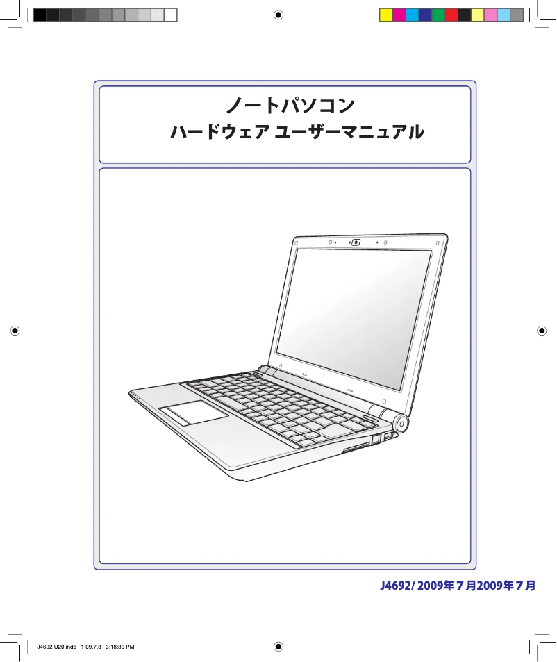 Page 1 de la notice Manuel utilisateur Asus U20A