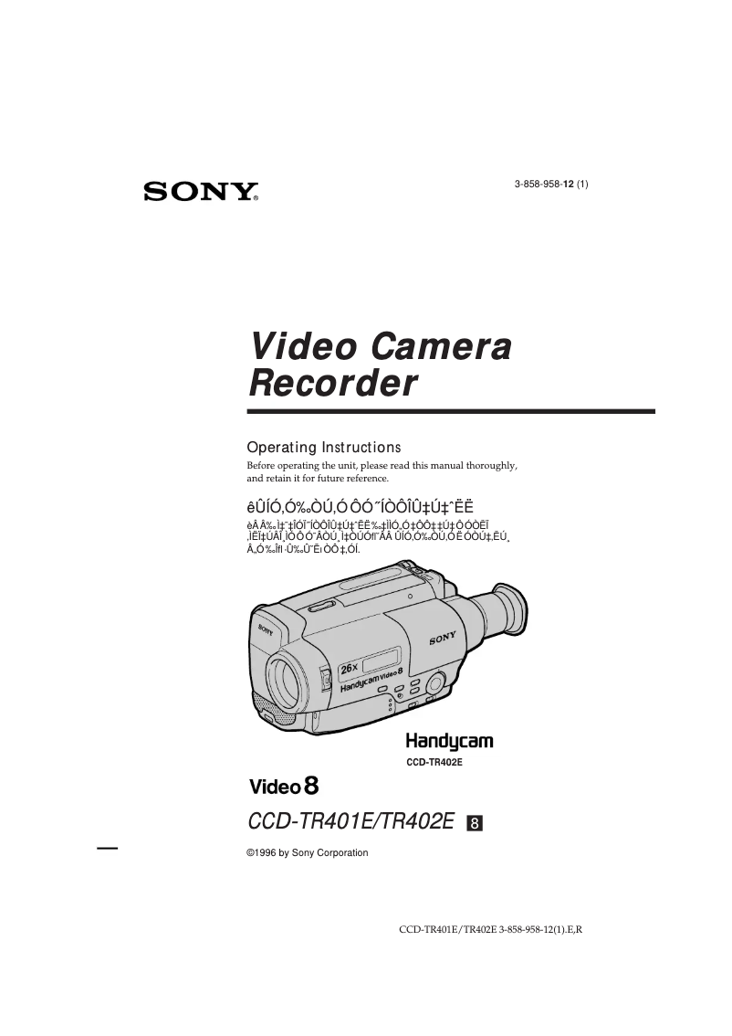 Page 1 de la notice Manuel utilisateur Sony CCD-TR401E