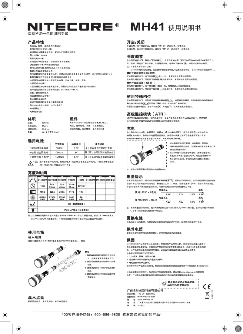 Page n°1 - Manuel utilisateur Nitecore MH41