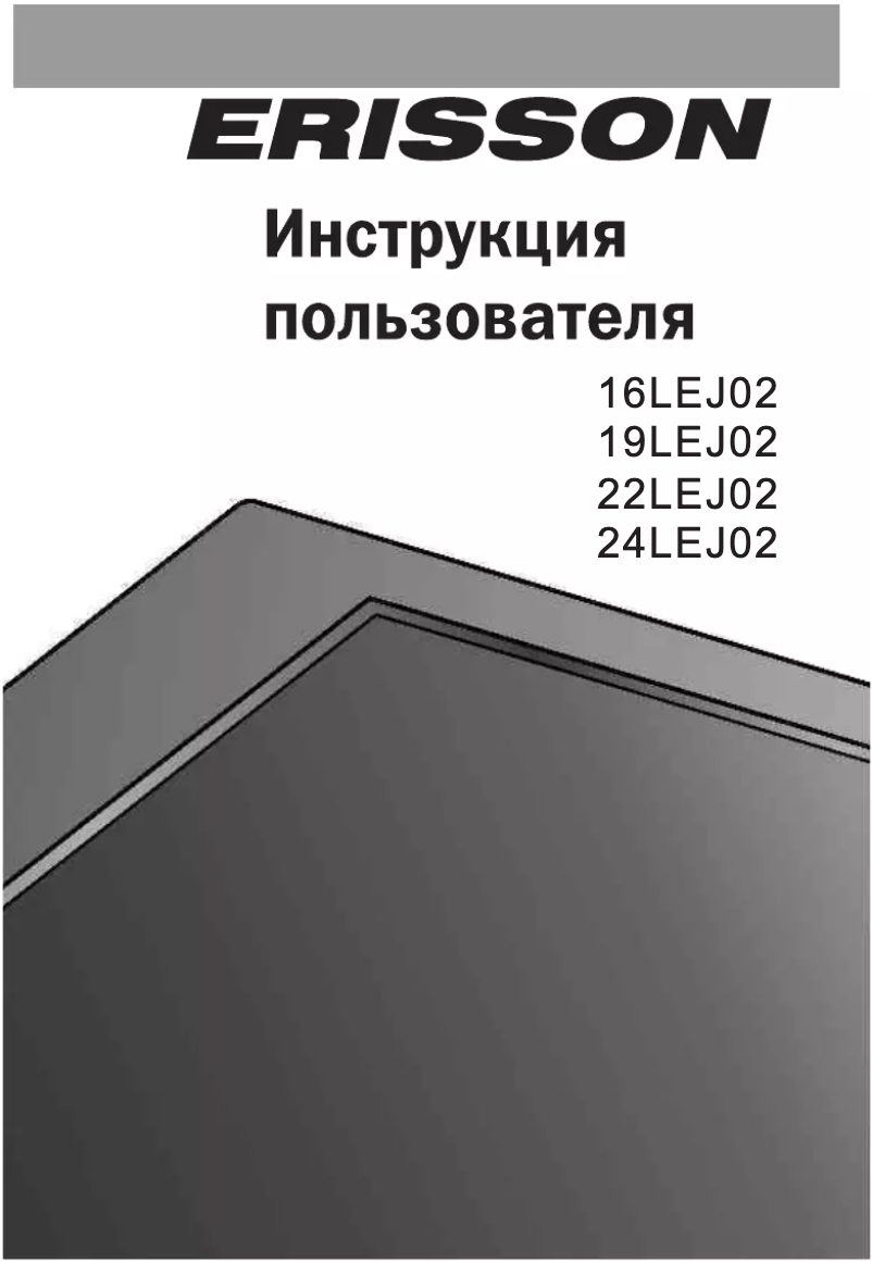 Image de la première page du manuel de l'appareil 22LEJ02