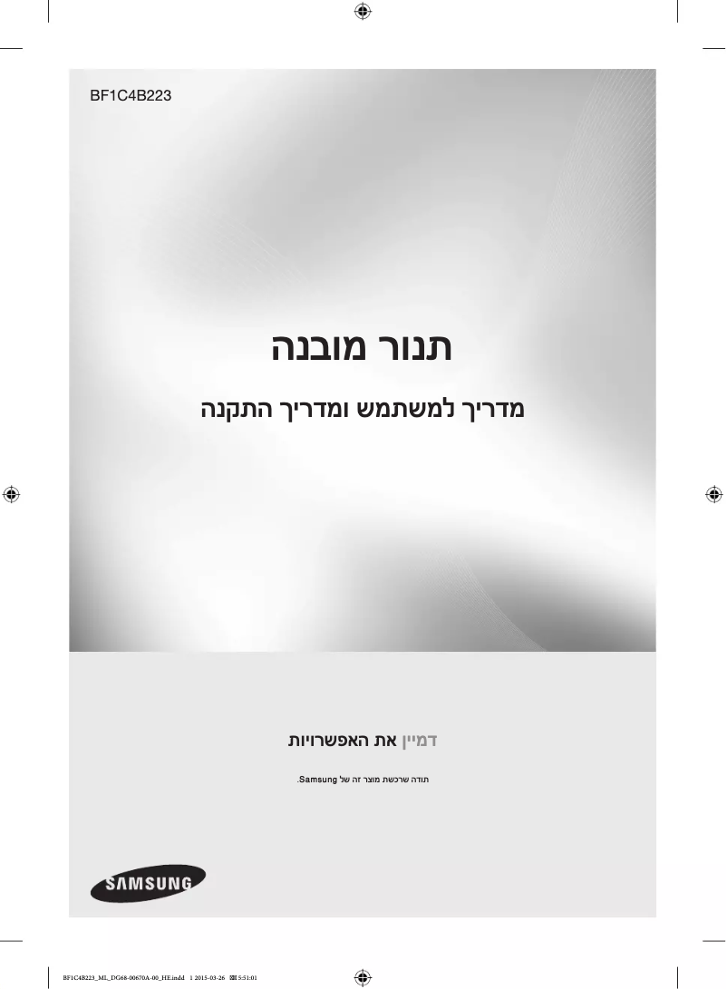 Page 1 de la notice Manuel utilisateur Samsung BF1C4B223