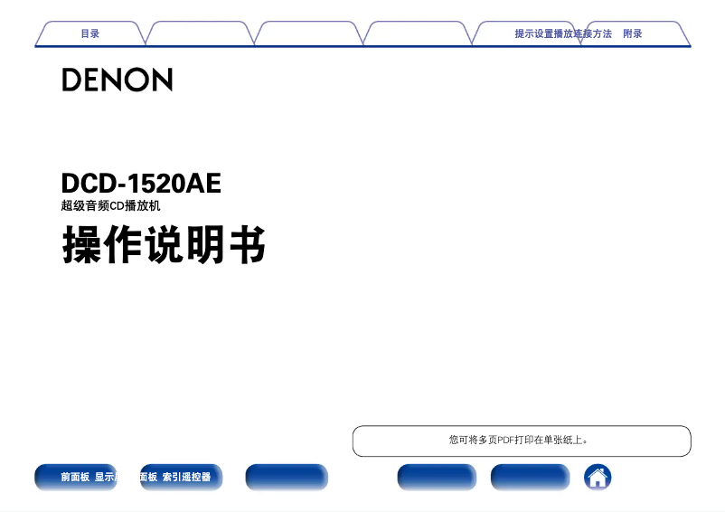 Image de la première page du manuel de l'appareil DCD-1520AE