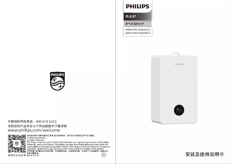 Page 1 de la notice Manuel utilisateur Philips AWH7305