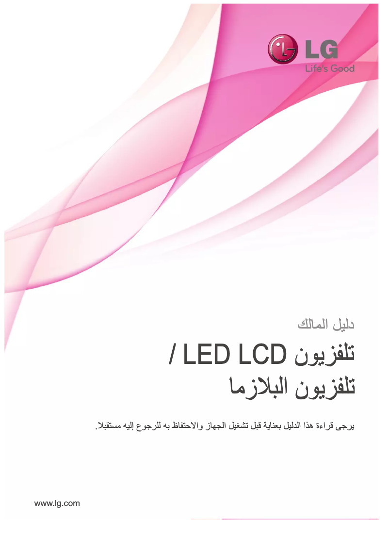 Página 1 del manual Manual de usuario LG 47LW5700