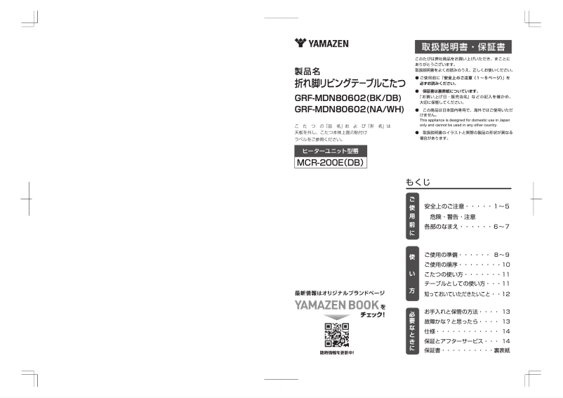 Página 1 del manual Manual de usuario Yamazen GRF-MDN80602