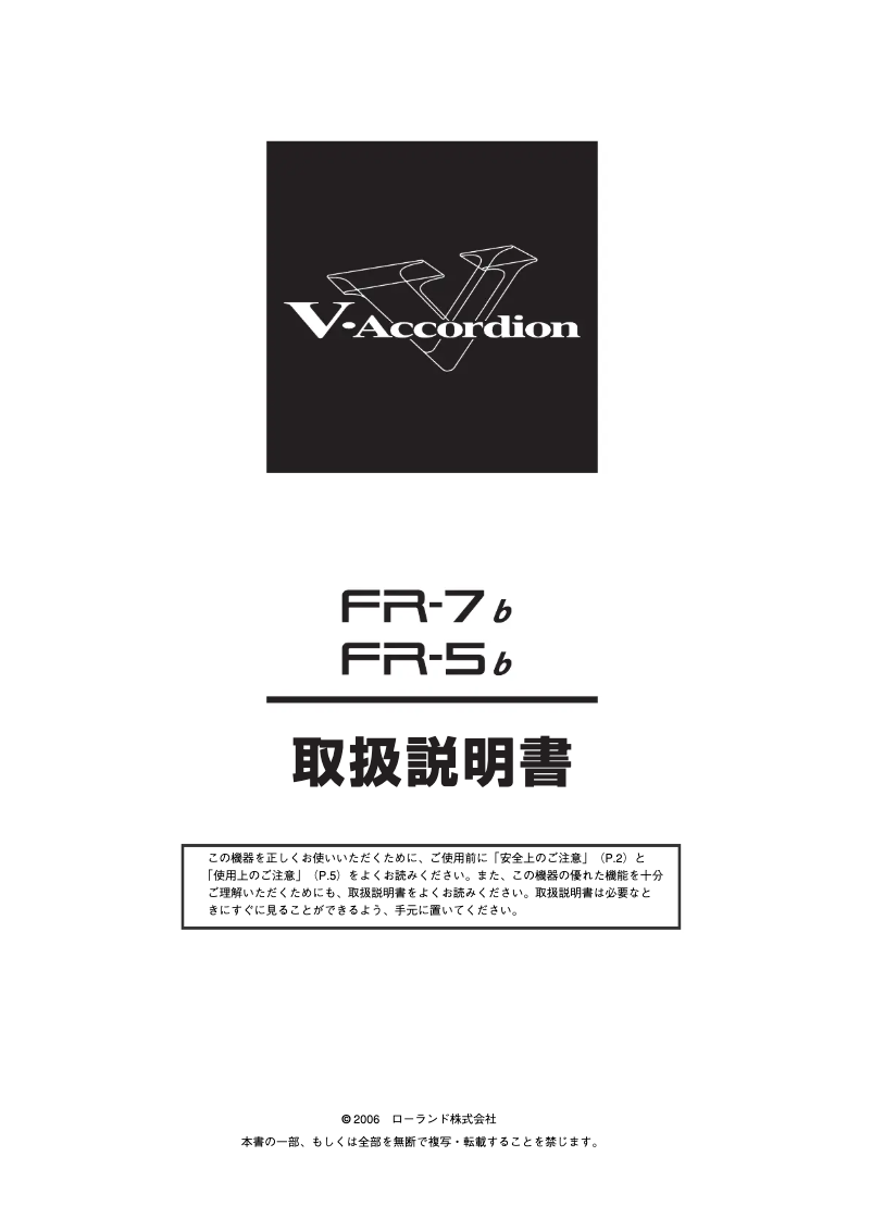 Page n°1 - Manuel utilisateur Roland FR-7b