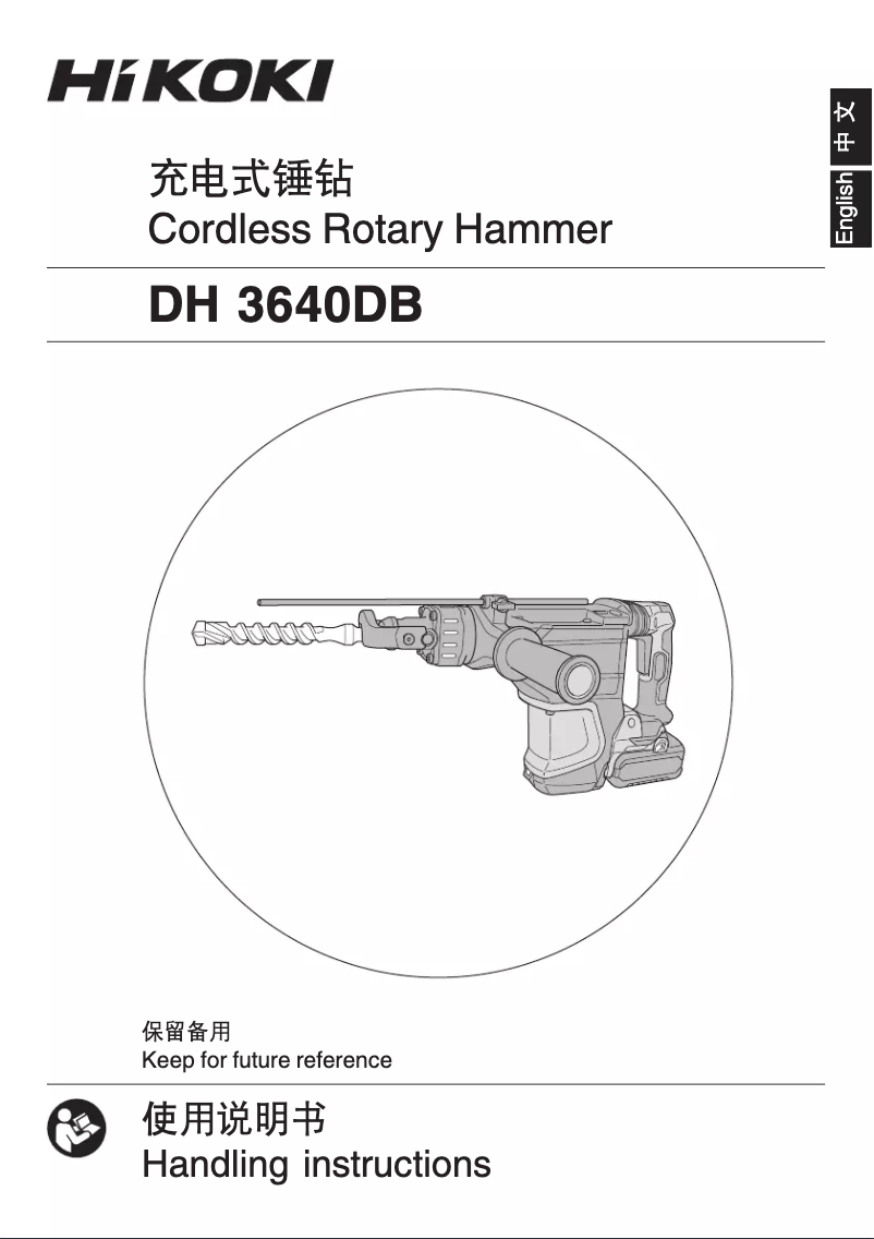 Image de la première page du manuel de l'appareil DH3640DB