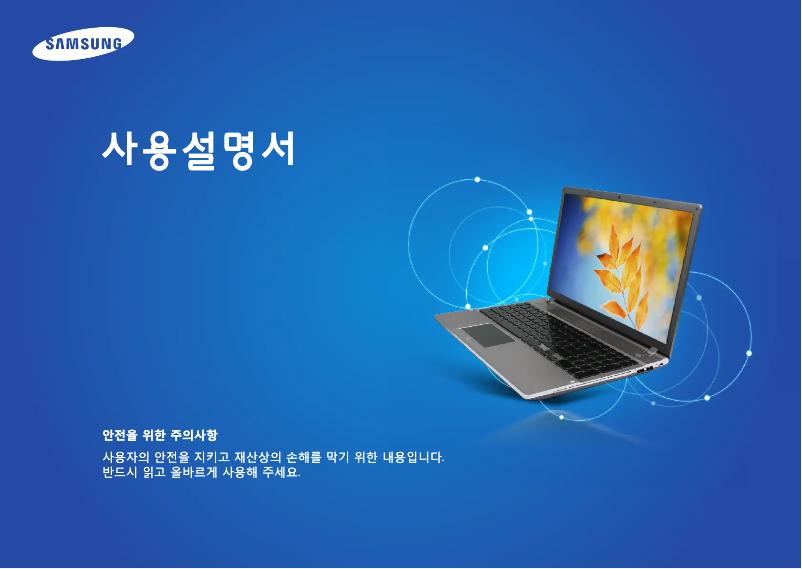 Page 1 de la notice Manuel utilisateur Samsung 5 Series NT550P7C