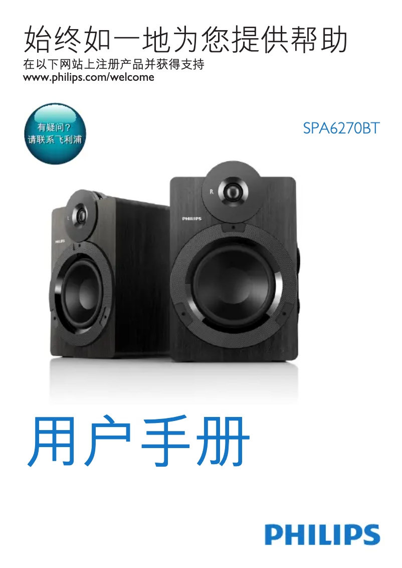 Page 1 of the manual User Manual Philips SPA6270BT