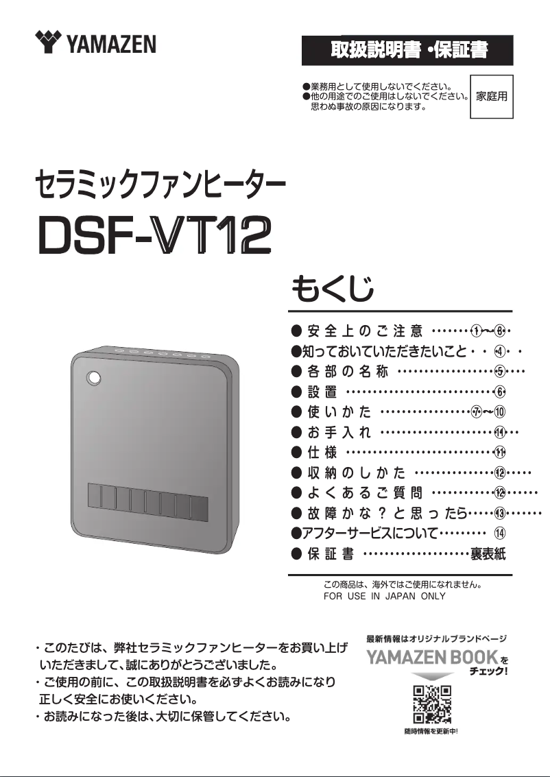 Image de la première page du manuel de l'appareil DSF-VT12