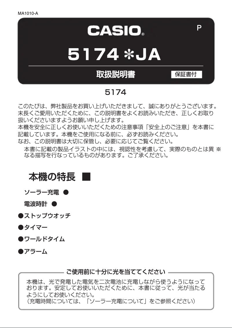 Image de la première page du manuel de l'appareil Wave Ceptor WVQ-M410-1AJF