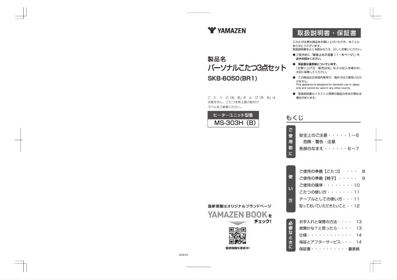 Image de la première page du manuel de l'appareil SKB-6050
