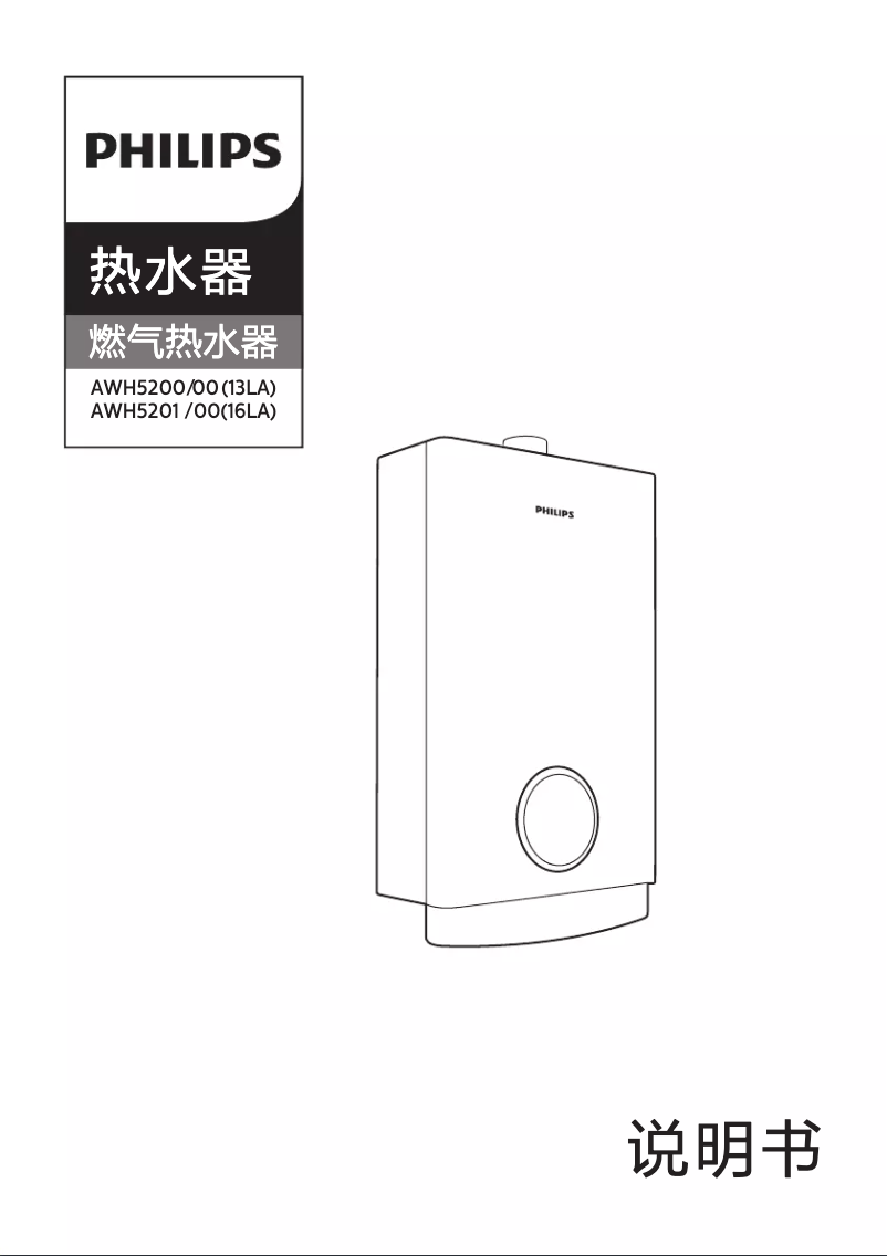 Page 1 de la notice Manuel utilisateur Philips AWH5201