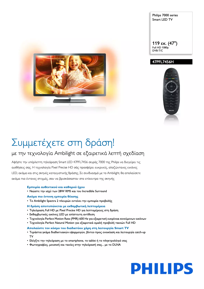 Page 1 de la notice Brochure Philips 47PFL7456H