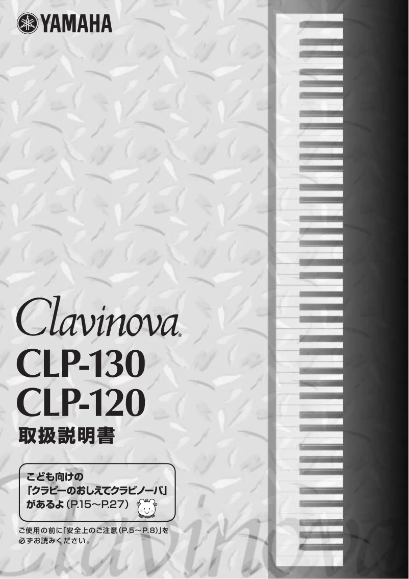Page n°1 - Manuel utilisateur Yamaha CLP-130