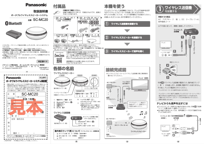 Page n°1 - Manuel utilisateur Panasonic SC-MC20-R