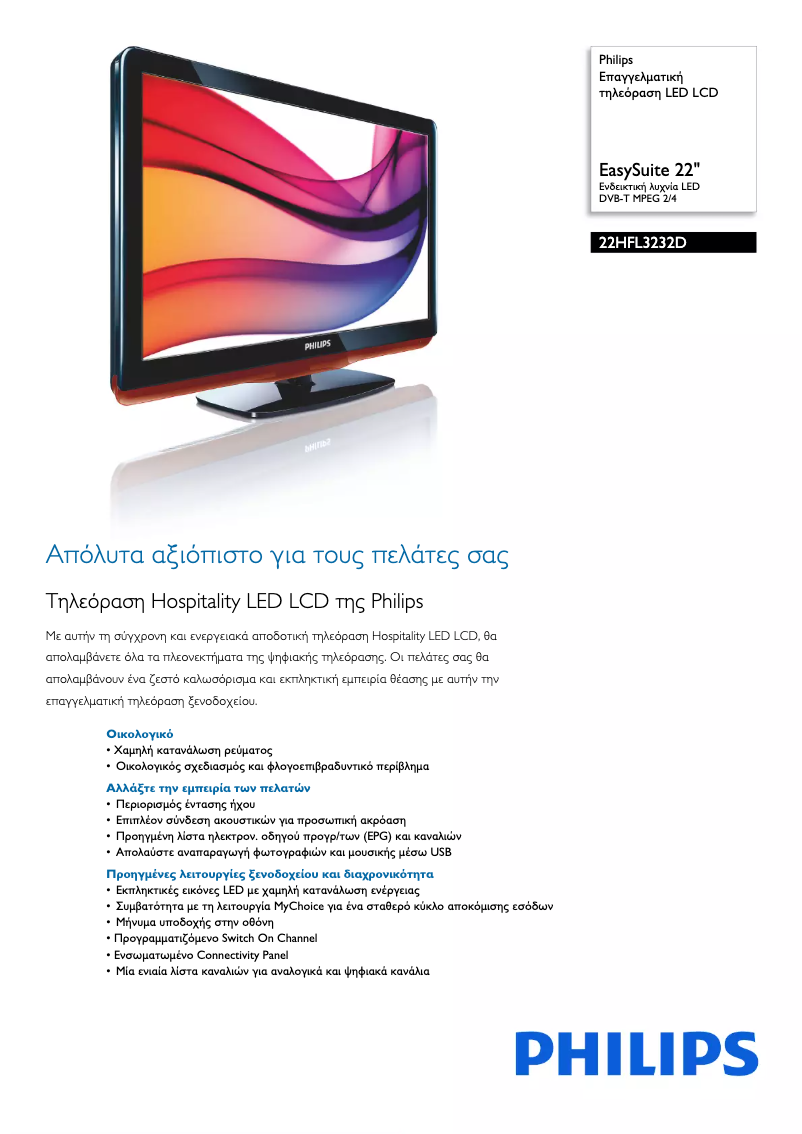 Page 1 de la notice Brochure Philips 22HFL3232D