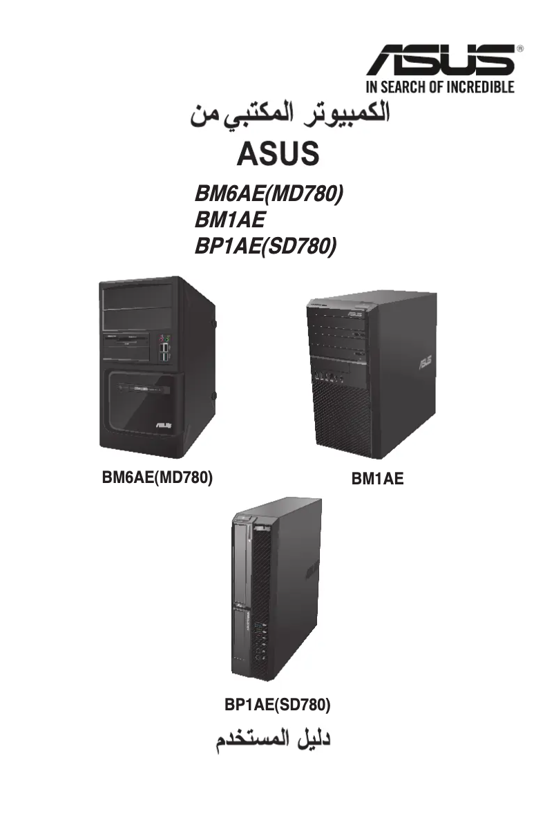 Página 1 del manual Manual de usuario Asus BM1AE