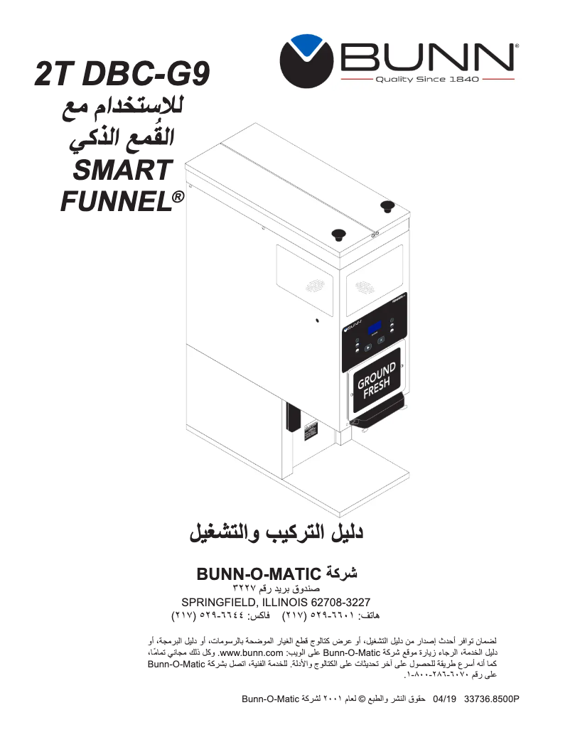 Page 1 de la notice Manuel utilisateur Bunn G9-2TA DBC