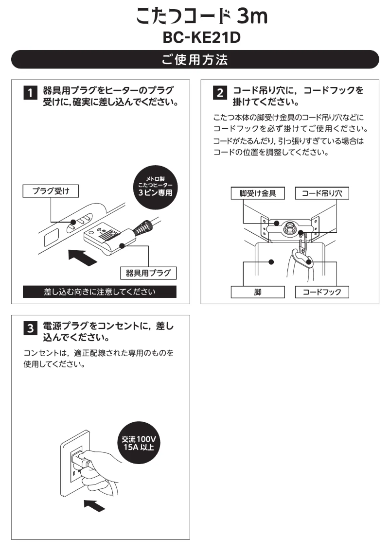 Image de la première page du manuel de l'appareil BC-KE21D
