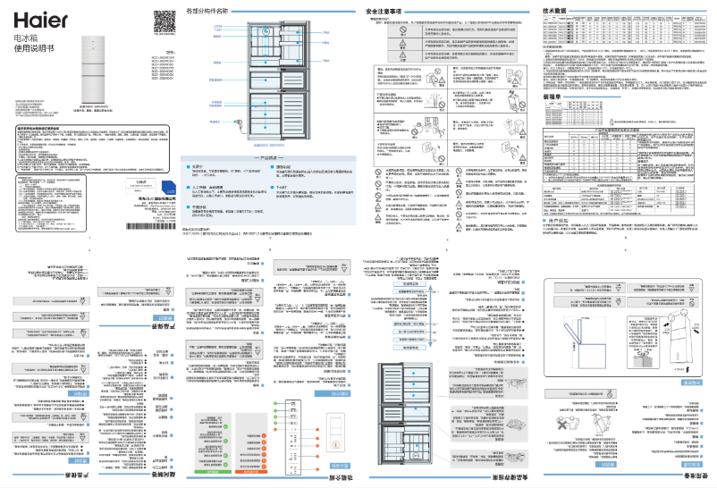Page 1 de la notice Manuel utilisateur Haier BCD-260WDGW