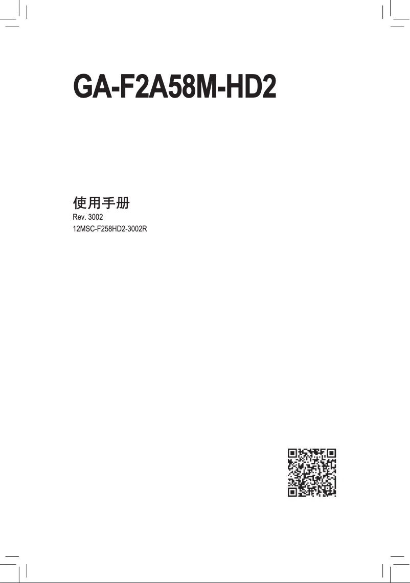 Imagen de la primera página del manual del dispositivo GA-F2A58M-HD2